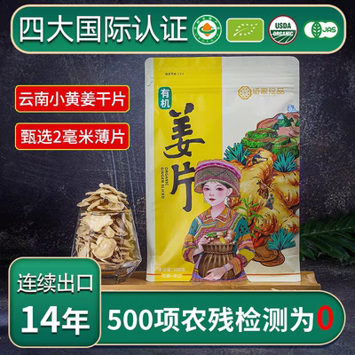 佰家珍品牌云南有机小黄姜干姜片原始点姜片500克官方正品