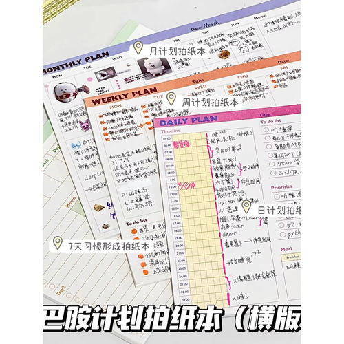 小红书横版多巴胺计划拍纸本B5本