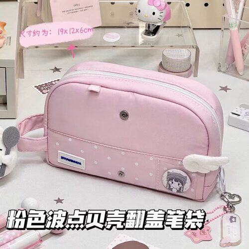 粉色波点贝壳翻盖笔袋大容量韩版