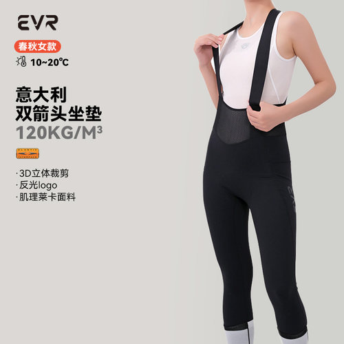 EVR双箭头10-20℃春秋女款骑行抱婴袋长裤自行车防晒透气专业骑行