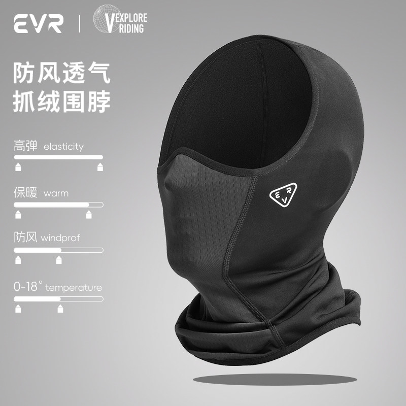 EVR骑行面罩加绒保暖围脖户外自行车运动透气头套女男秋冬EXPLORE