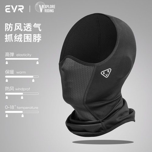 EVR骑行面罩加绒保暖围脖户外自行车运动透气头套女男秋冬EXPLORE