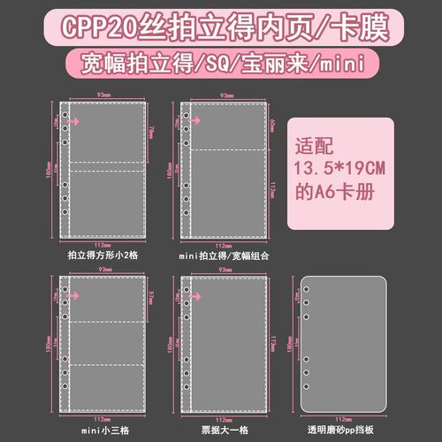 LOVELY  小A6宽幅拍立得内页高透双面20丝sq拍立得宝丽来mini小卡