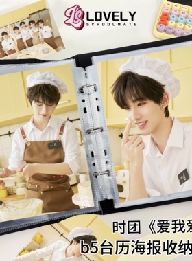 LOVELY 大B5时团台历海报明信片多尺寸内页拍立得专辑收纳卡册