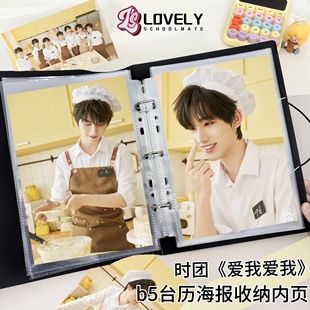 LOVELY 大B5时团台历海报明信片多尺寸内页拍立得专辑收纳卡册