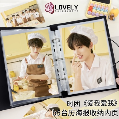 LOVELY 大B5时团台历海报明信片多尺寸内页拍立得专辑收纳卡册