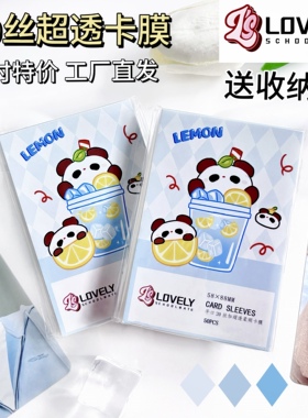 LOVELY卡膜超透20丝加厚3寸5寸专辑小卡平口保护膜小马宝莉卡套
