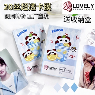 LOVELY卡膜超透20丝加厚3寸5寸专辑小卡平口保护膜小马宝莉卡套