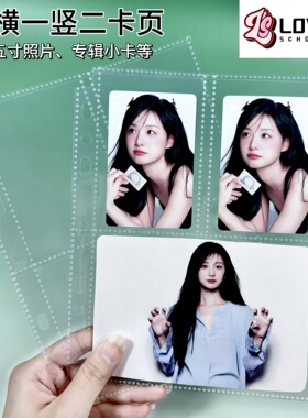 LOVELY a5横一竖二卡册内页3寸5寸小卡7孔升级拍立得追星专辑收纳