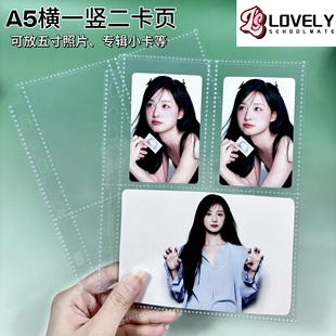 LOVELY a5横一竖二卡册内页3寸5寸小卡7孔升级拍立得追星专辑收纳