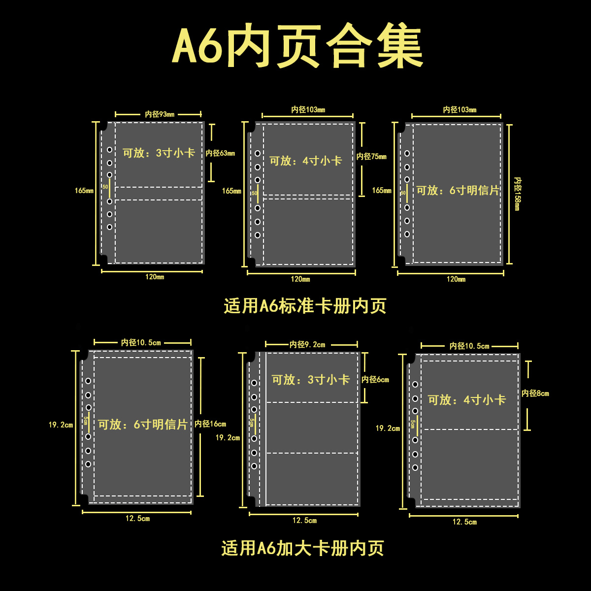 LOVELY A6内页合集标准加大全套小卡追星专辑卡册内页3寸4寸6寸