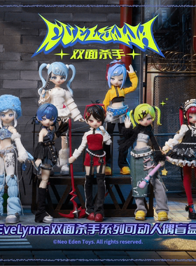 【预售尾款Neo Eden Toys 】Eve Lynna 双面杀手系列可动人偶盲盒