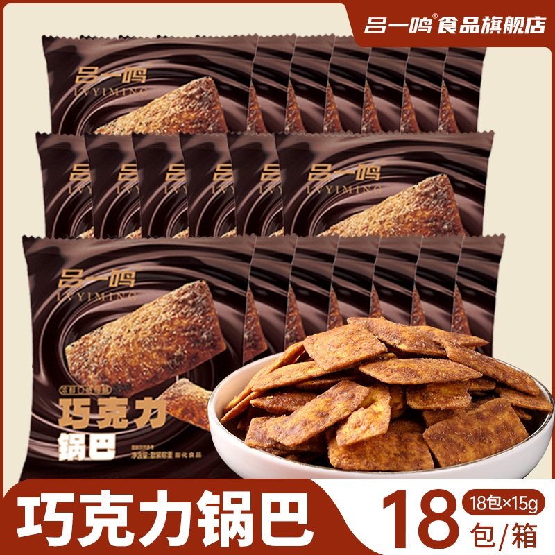 吕一鸣零食日记巧克力味锅巴18包校园膨化薯片解馋学生休闲零食