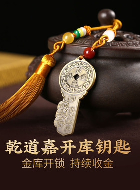 速发乾道家乾道嘉金库扣到家乾坤开财库的钱手工挂件男通用