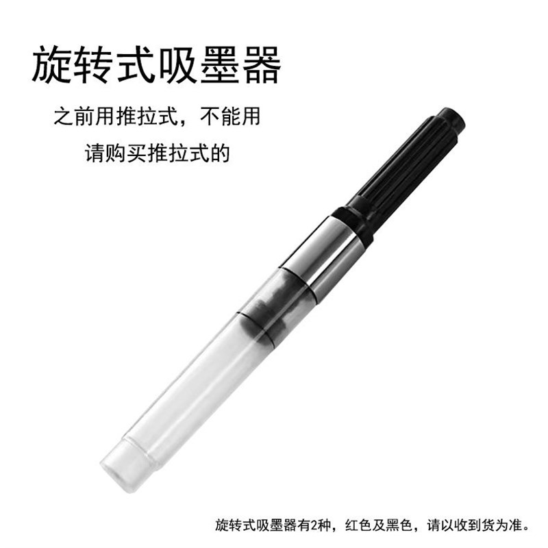 速发钢笔吸墨器威联派克钢笔活塞推拉式上墨器 旋转式吸墨器 钢笔图片