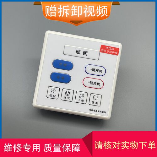 速发浴霸无线开关智能通用多功能手持壁挂两用免布线86触摸面板