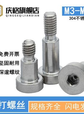 速发凸M等高螺栓限位栓04不锈钢内六角塞打螺丝肩肩810M10轴1