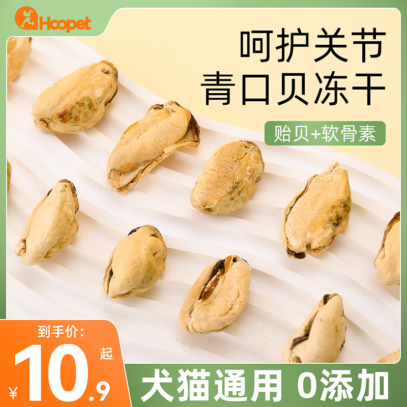 速发青口贝冻肉华元零食猫咪营养护关节美毛软骨素鸡干粒