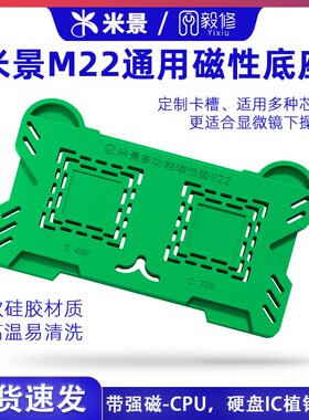 速发温景M22多功能磁性底座/耐高米植磁强锡垫底座