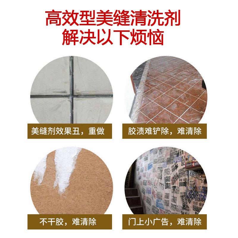 速发瓷砖美缝剂清洁剂家用地砖去胶神器清洗剂去除油漆清除剂除胶