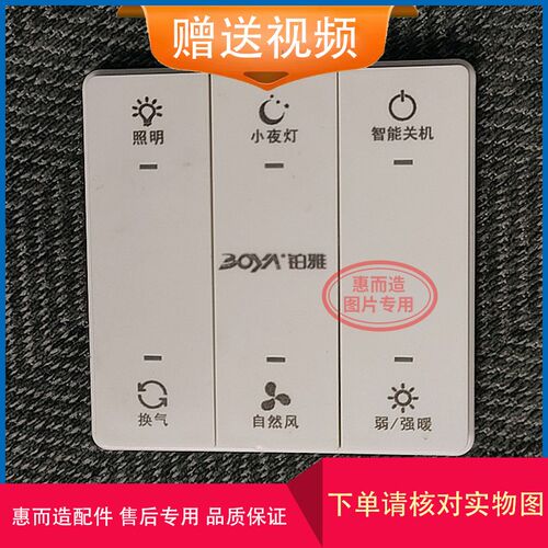 速发适用 铂雅 浴霸 B2428CZ 2875 开关 控制 显示 触摸 电路 主