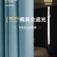速发卧0全遮奢窗帘防晒隔热遮光2025新款 免打孔轻光10室不 挂钩式