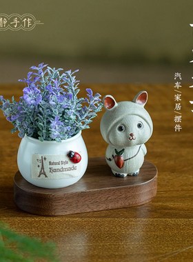 速发车爱萌宠摆兔子摆件汽车中控台可载花束香薰办公室治愈系小小
