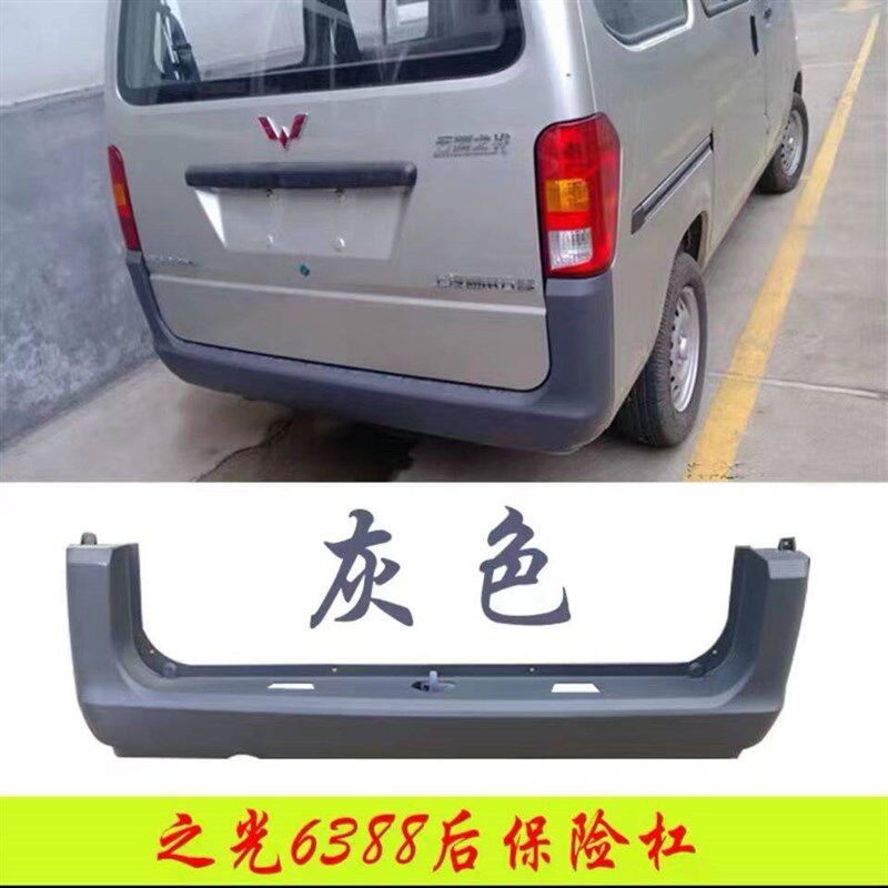 速发适配五菱之光全系前后保险杆 688/68/60/676/676E前后护杠