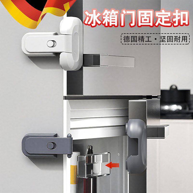 速发冰箱门固定扣双开门立式冰柜免打孔专用锁柜子儿童安全锁防盗
