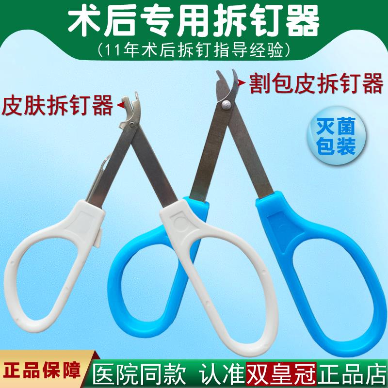 现货速发包皮钛钉取钉器外科手术拆钉器皮肤缝合术後起钉器拔钉器