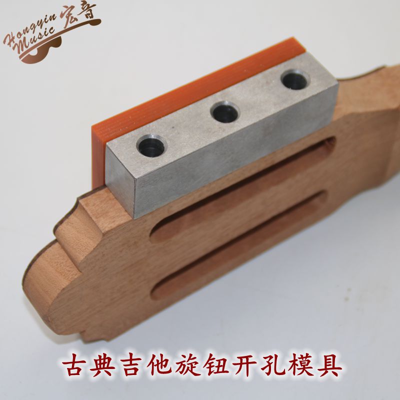 速发古典吉他钮旋开孔模具 旋钮位置开模器模具 吉他制作工具孔具