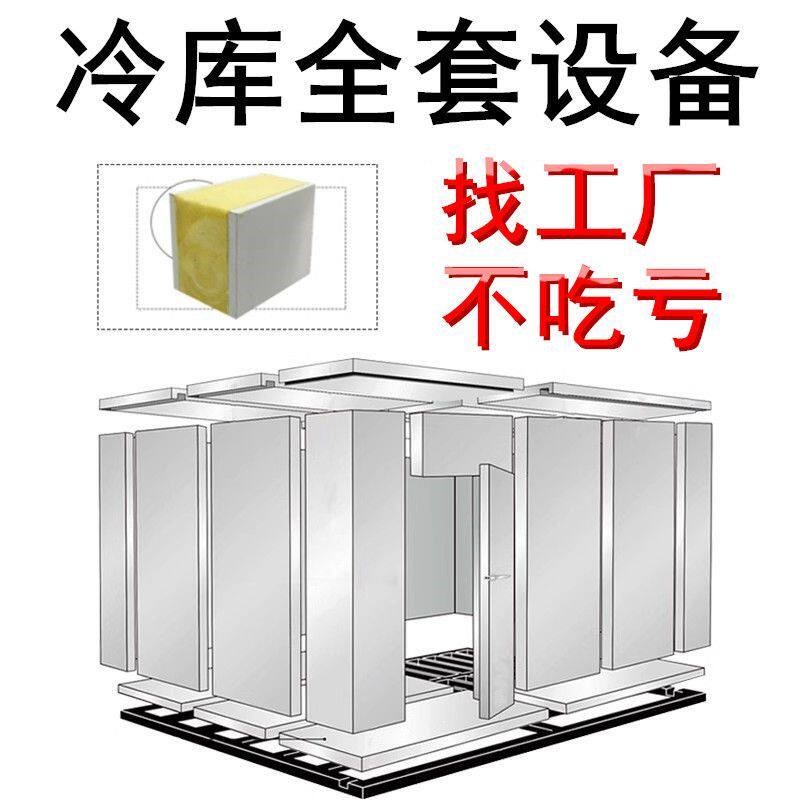 速发聚氨酯冷库板保温板材彩钢冷库门配件全套设备制冷机组不锈钢