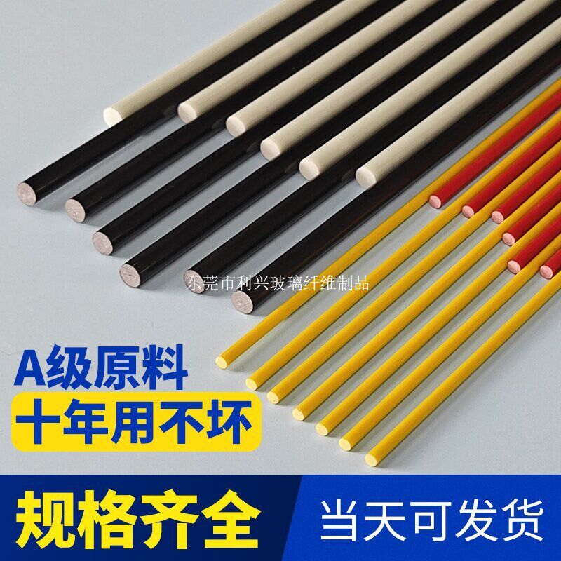 速发玻璃纤维棒玻纤棒硬质塑料棒弹性 棒硬棒锚固棒绝缘棒玻纤钢