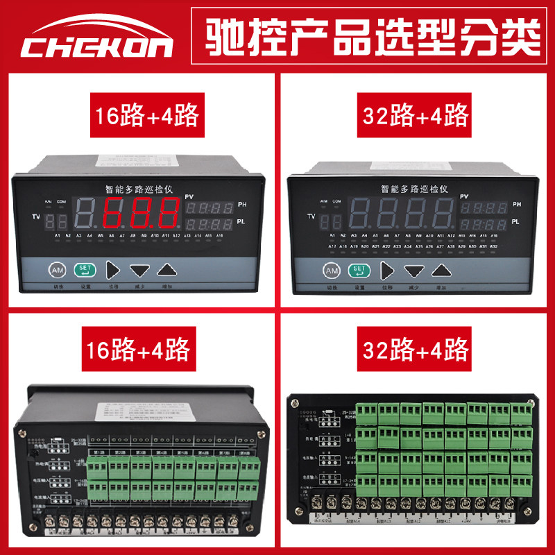 速发智能温度巡检仪八十二十六三十二路多路巡检220/24V