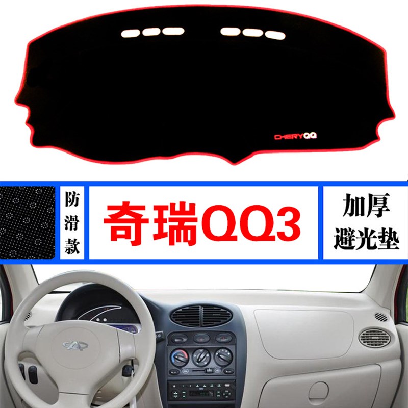 速发奇瑞装控仪表台隔晒避光垫奇瑞遮改中饰防晒防热垫车用品