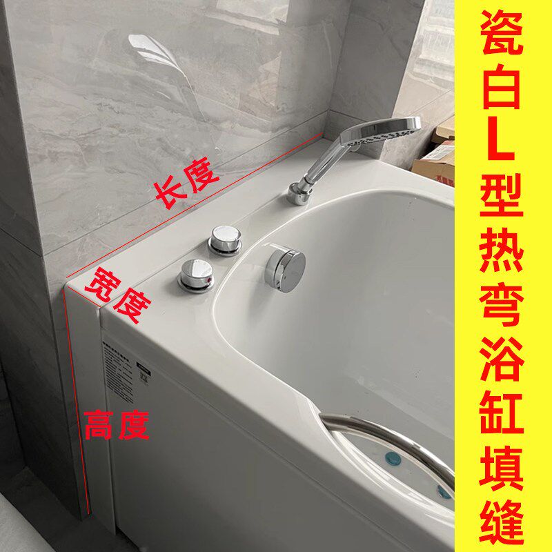 速发亚克力板瓷白L 型浴缸填缝遮丑挡板可管线遮挡水池边缝隙填充