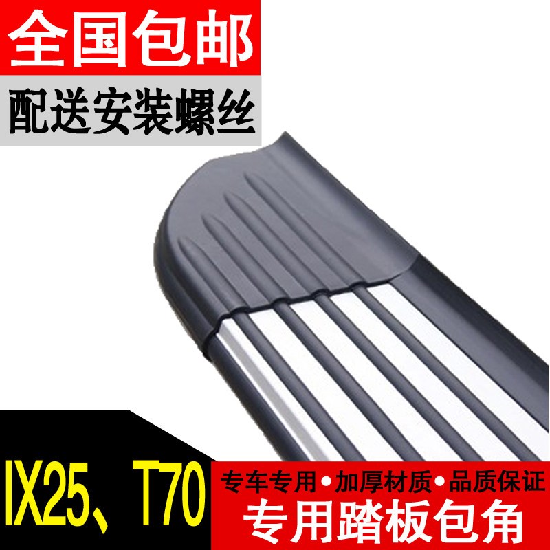 速发适用于东风风行S500IX25卡宴脚踏板侧踏板黑色包角阻流塞