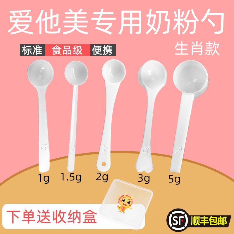 速发至他美专用婴儿10毫升勺子1.5克计量勺飞鹤爱初爱他美启