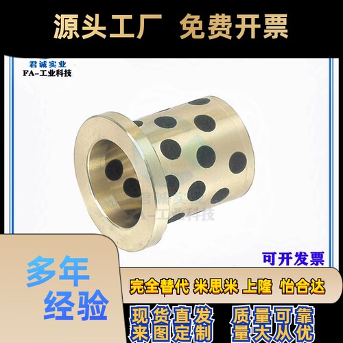 速发替代JFB带肩石墨铜套自润滑轴承翻边石墨铜套无油衬套 MPFZ6/