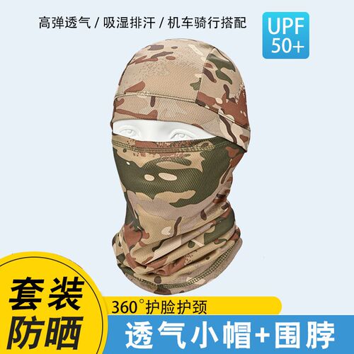 速发夏彩小帽迷季防遮头套晒面罩户外运动登山垂钓速干骑行内胆帽