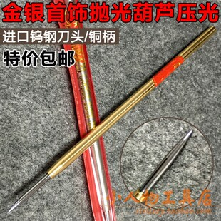 速发钨钢压光笔饰属抛光刀 金银首金品抛光打磨镯痕手除保养