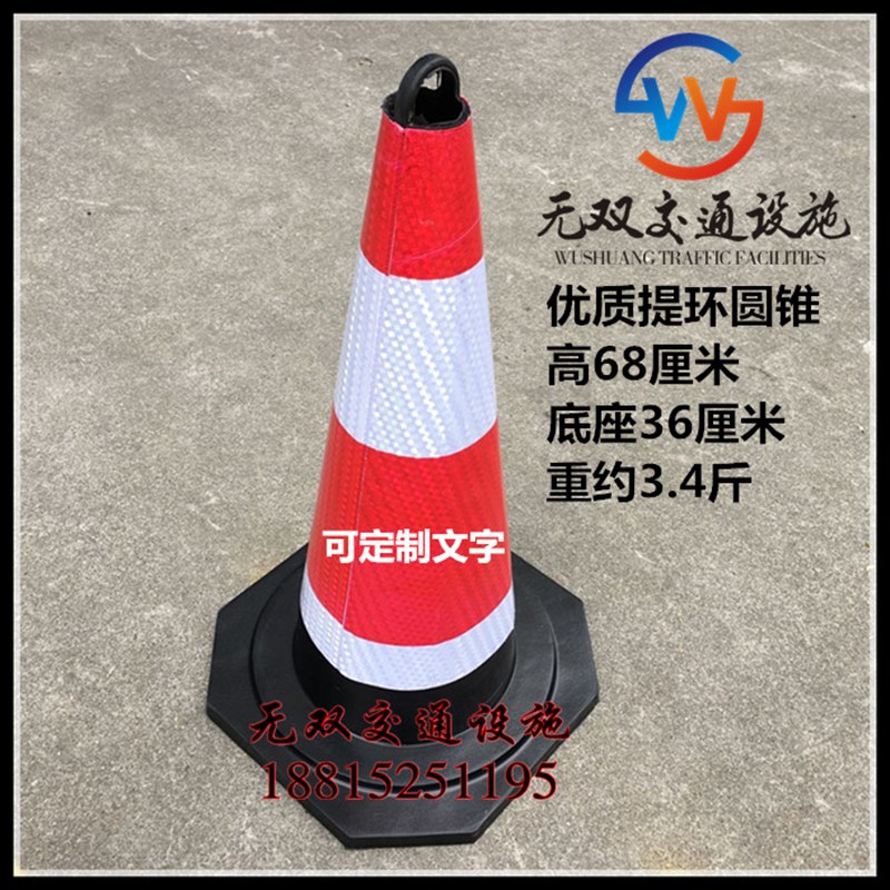 速发橡胶圆锥提环反光锥路障三角地锥雪糕筒桶警示安全锥交通设施