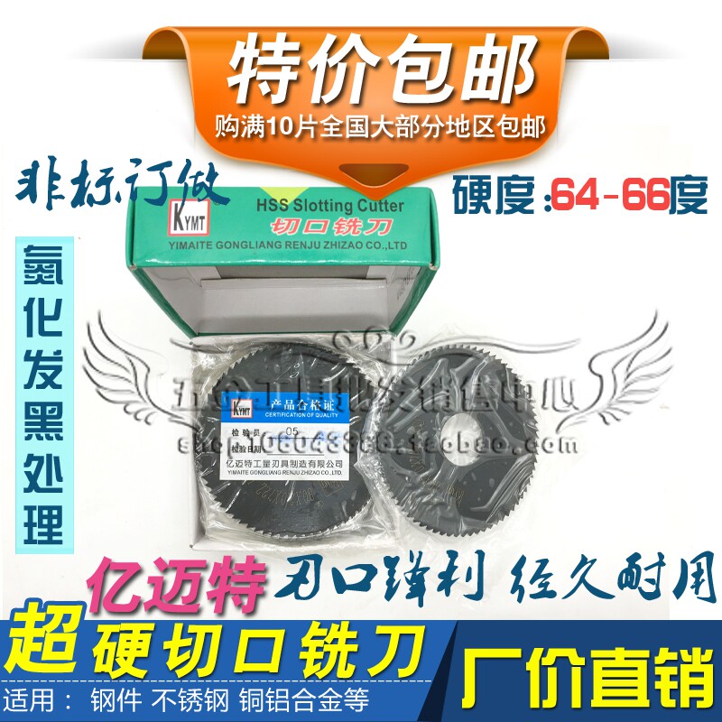 速发亿迈特氮化切口铣刀/锯片铣刀75*1*1.5*2**4*5*6 80*2**4*5*6