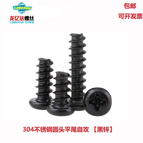 速发M5 丝4不锈钢黑色十螺圆头盘头平尾自攻字0钉 镀黑锌PB