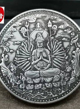 速发手玩藏收钱币心经千古观音仿古银元家居装饰摆件