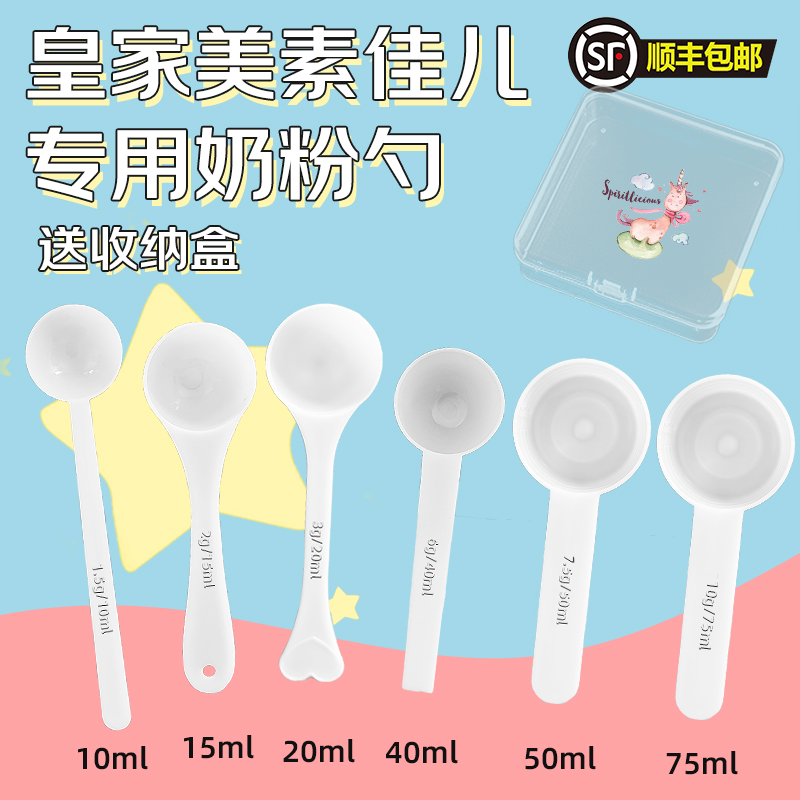 速发美初毫儿专用婴儿10佳升勺子1.5克计量勺飞鹤至素爱