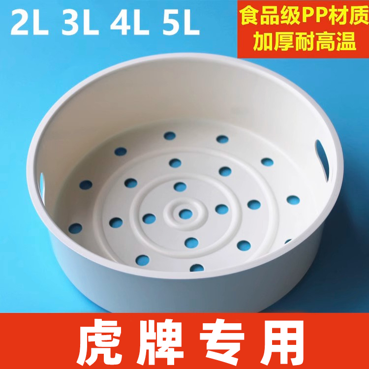 速发虎牌电饭电蒸笼4L5升锅饭煲蒸架用.6蒸格2蒸屉通1配件级