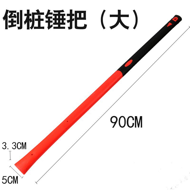 速发防震倒装锤柄大锤把镐把纤维柄玻璃纤维锤柄包塑柄防身棍包邮