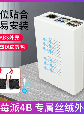 速发raspberry pi树莓派4b专属保护丝绒外壳 散热外壳 A环保材质
