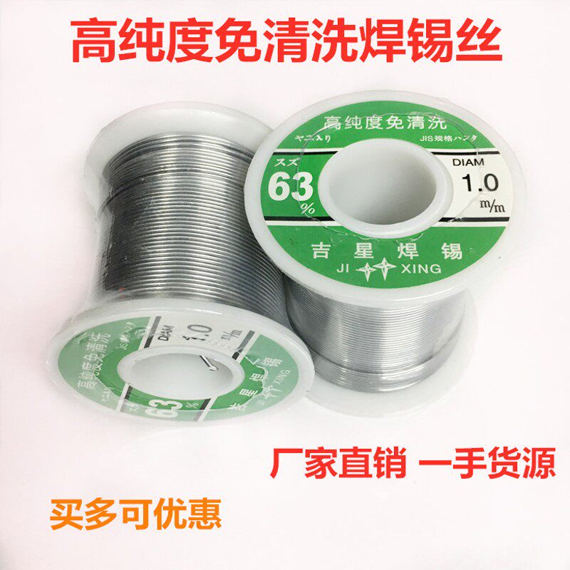 速发包邮吉星松香芯焊锡丝焊锡家用电烙铁配件焊接工具有铅高亮度